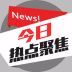精华帖子赏析