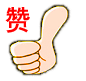 451 赞.gif