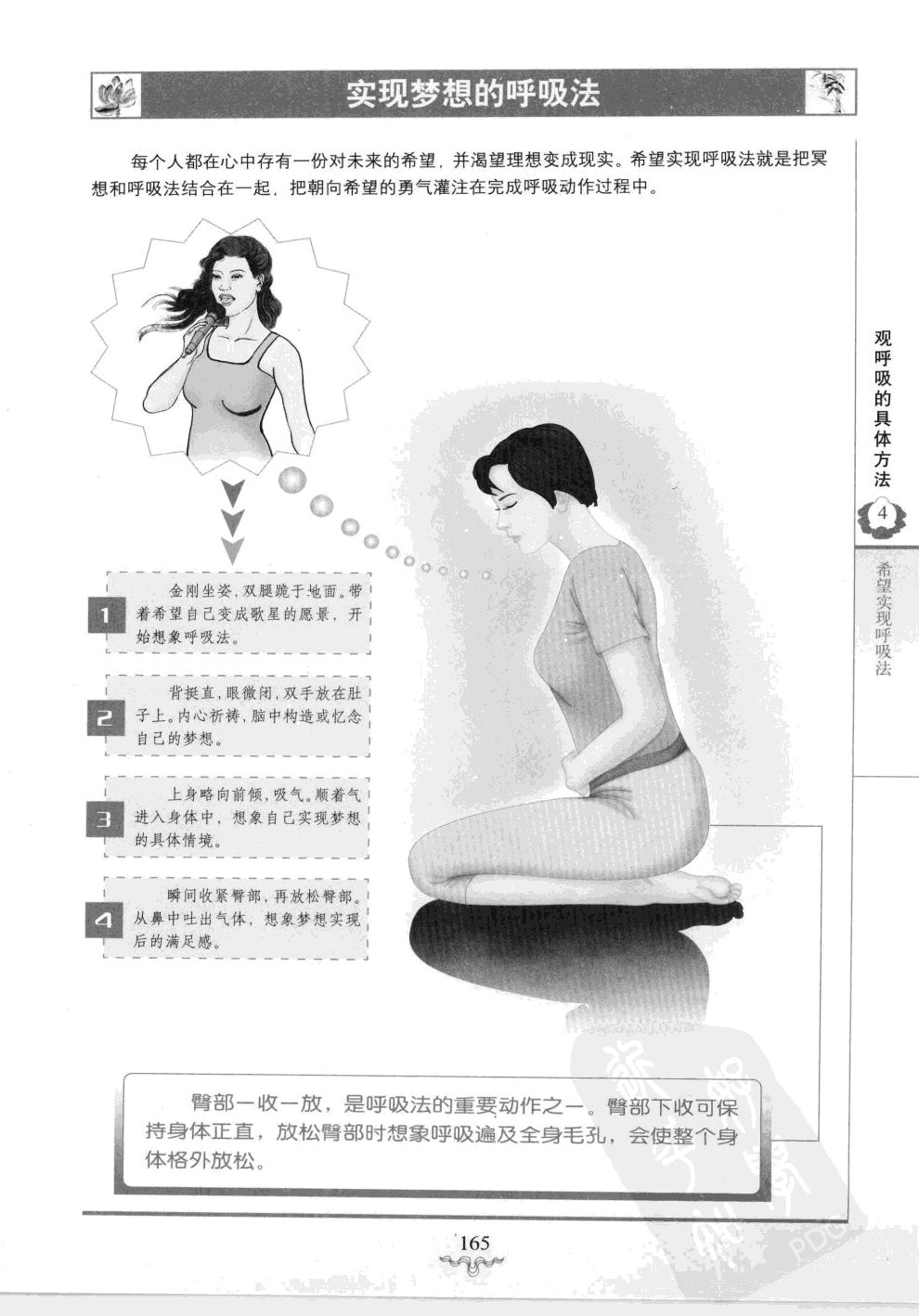 实现梦想呼吸法.jpg