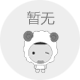 花街VIP签约作家专栏